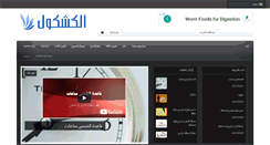 Desktop Screenshot of al-kashkool.com