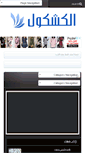 Mobile Screenshot of al-kashkool.com