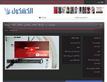 Tablet Screenshot of al-kashkool.com